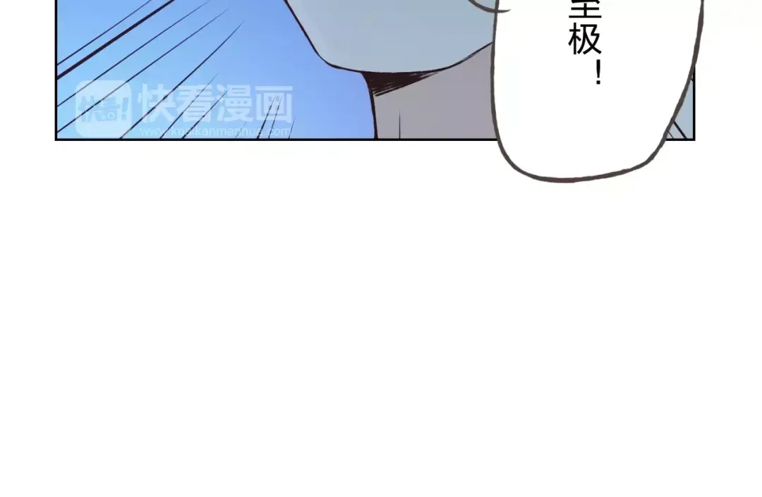 《我不是精分》第38话 为什么要帮他 第69页
