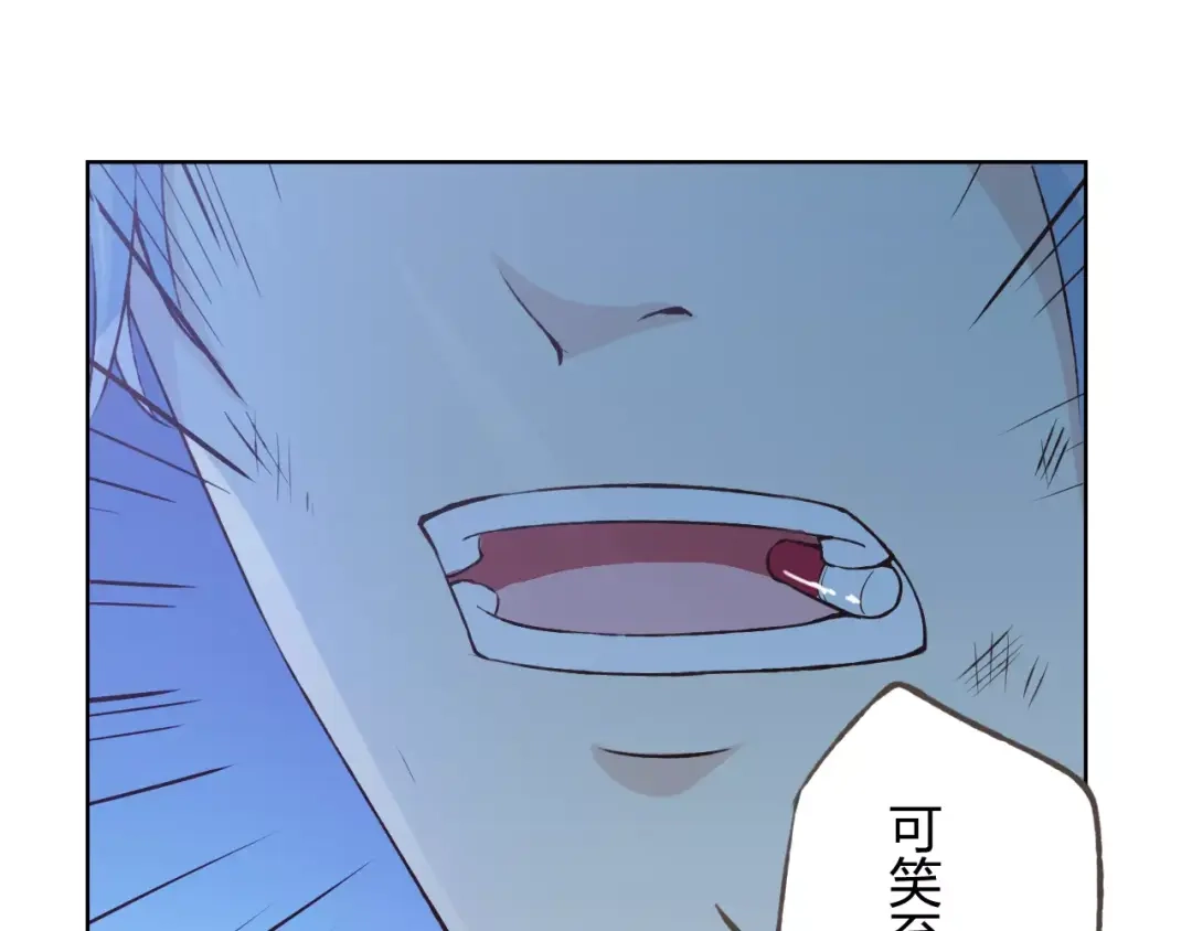 《我不是精分》第38话 为什么要帮他 第68页