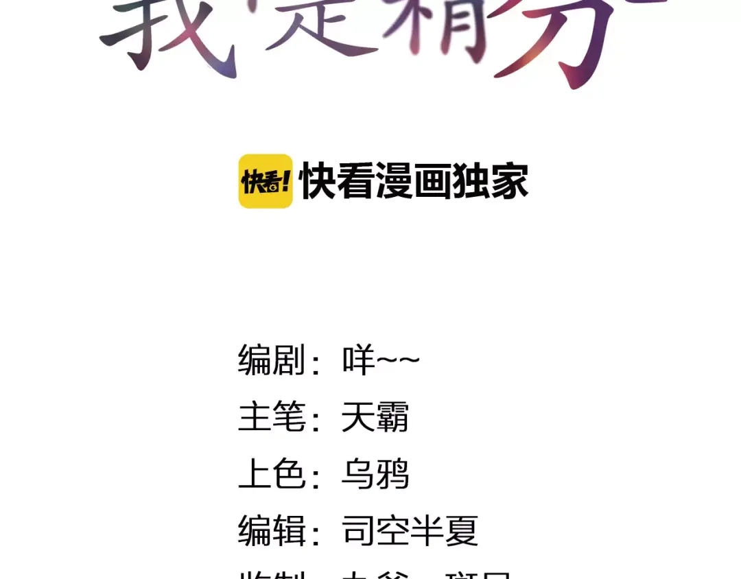 《我不是精分》第38话 为什么要帮他 第8页