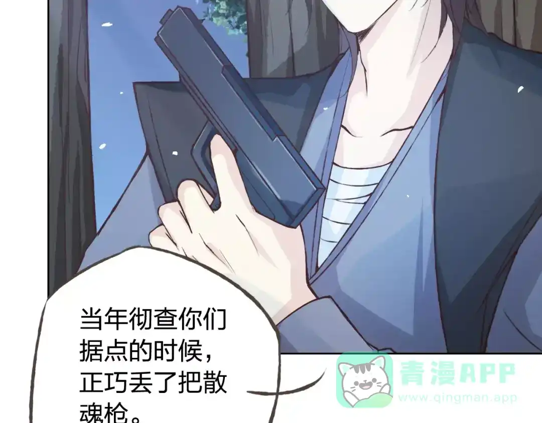 《我不是精分》第38话 为什么要帮他 第36页