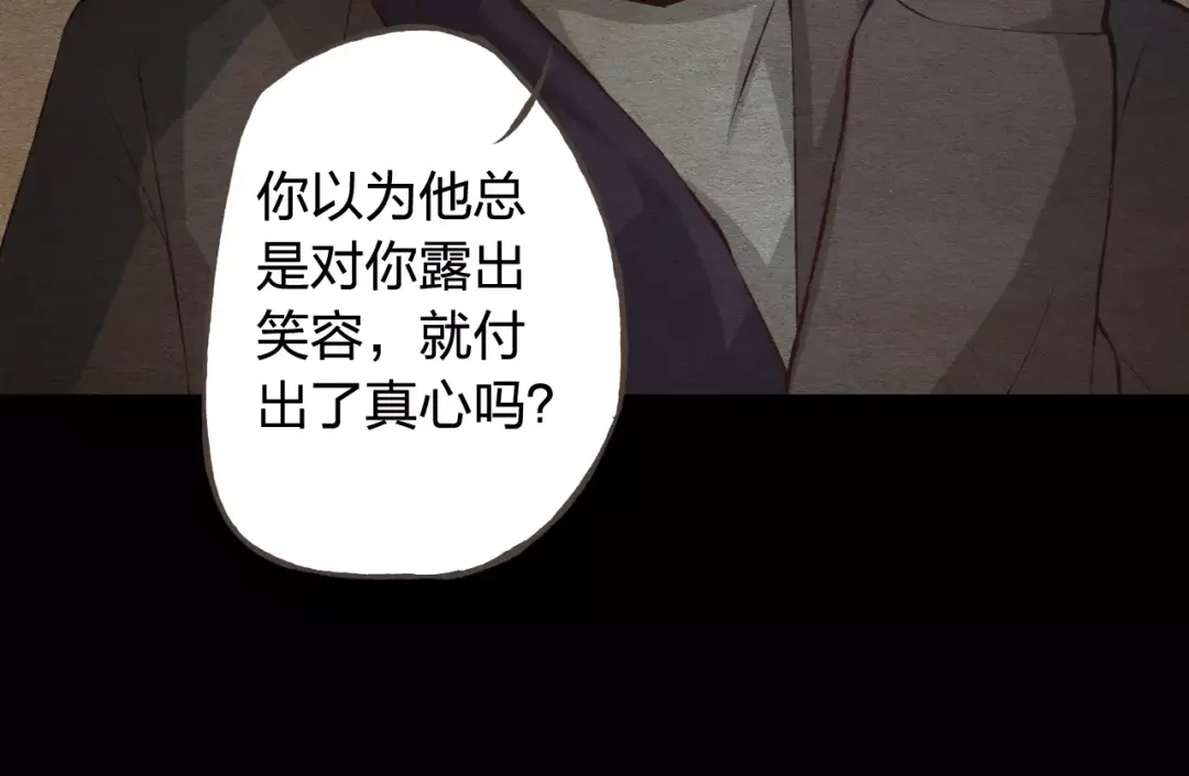 《我不是精分》第38话 为什么要帮他 第59页