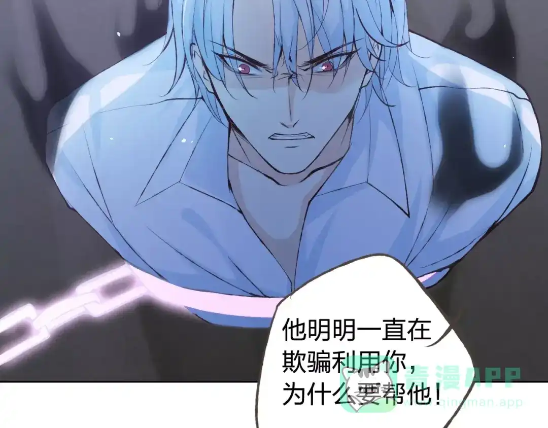 《我不是精分》第38话 为什么要帮他 第46页