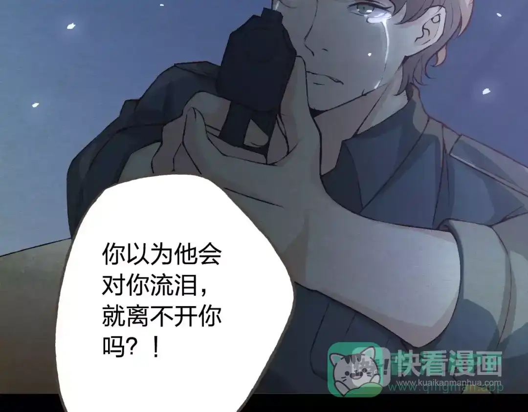 《我不是精分》第38话 为什么要帮他 第61页