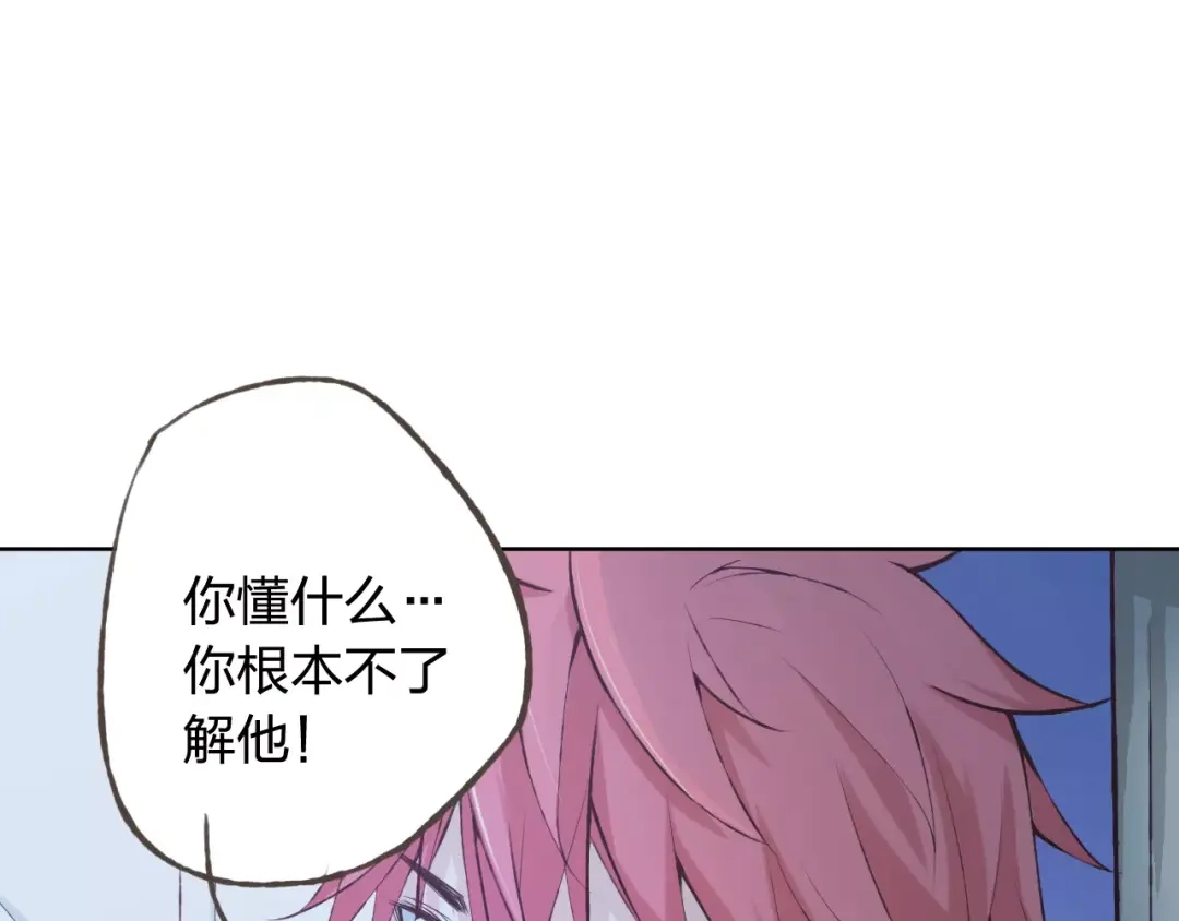 《我不是精分》第38话 为什么要帮他 第50页