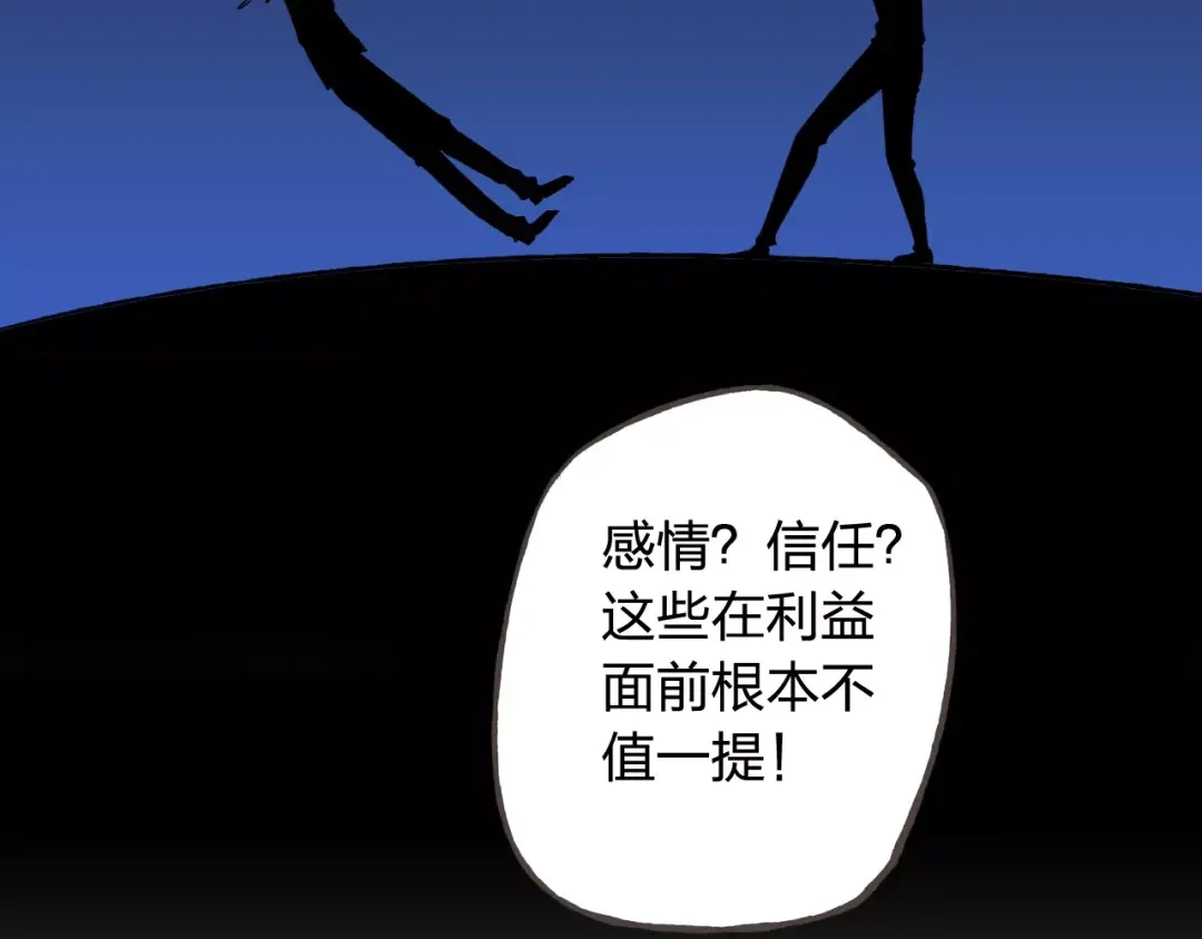 《我不是精分》第38话 为什么要帮他 第64页