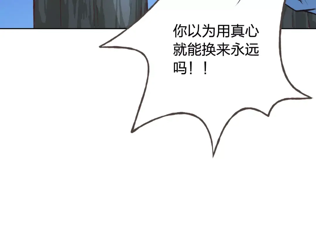 《我不是精分》第38话 为什么要帮他 第67页