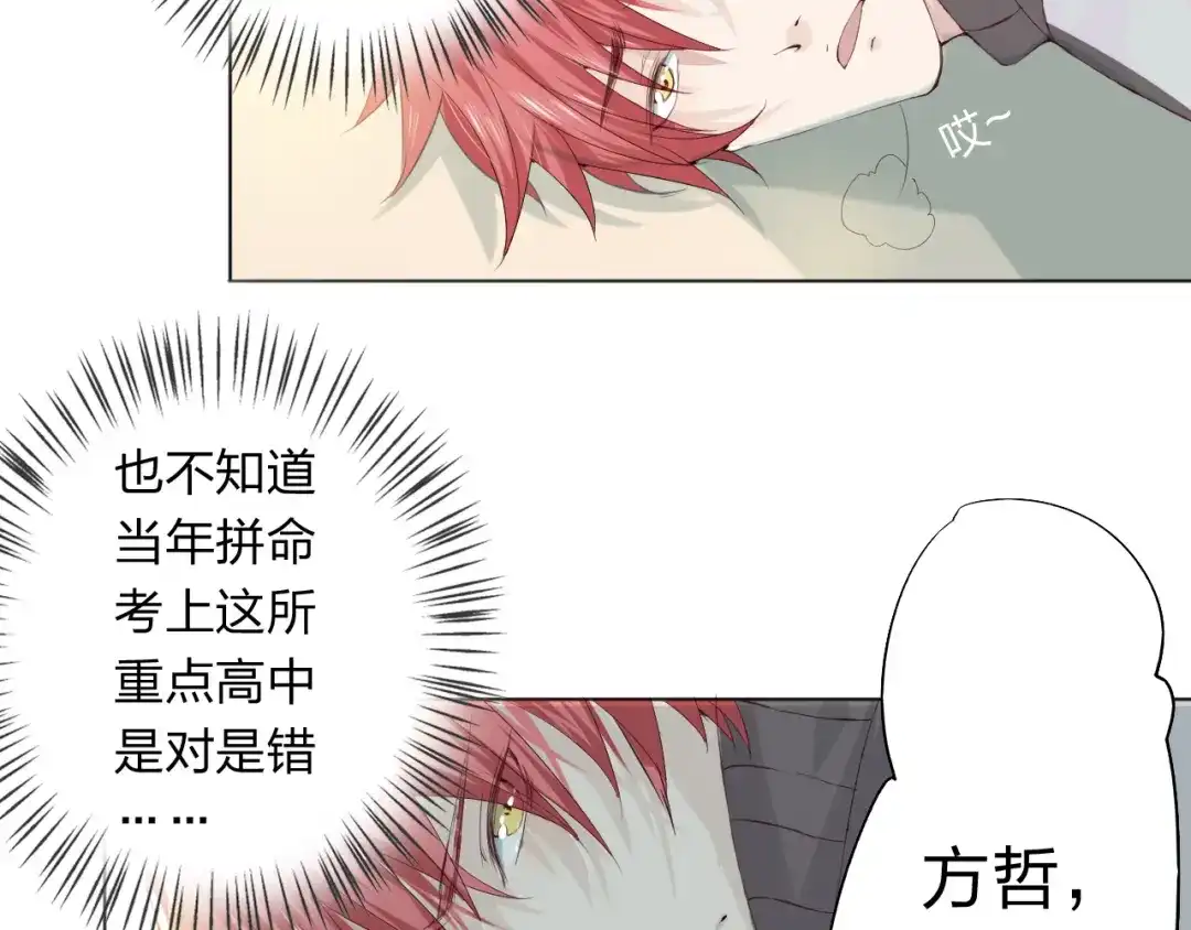 《我不是精分》第3话 我是怎么了？ 第93页