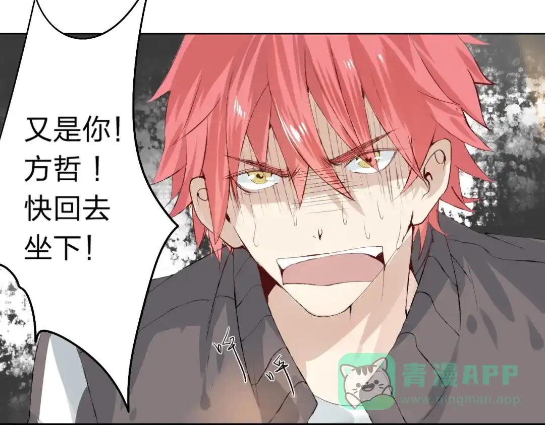 《我不是精分》第3话 我是怎么了？ 第41页