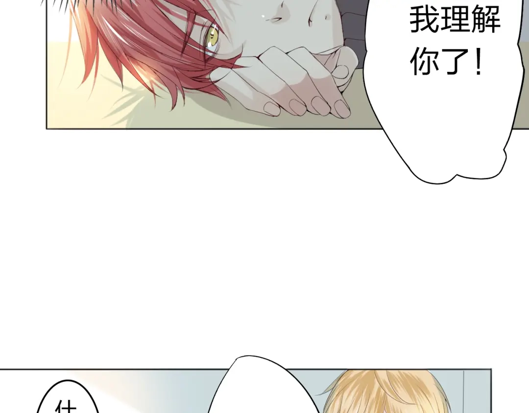《我不是精分》第3话 我是怎么了？ 第94页