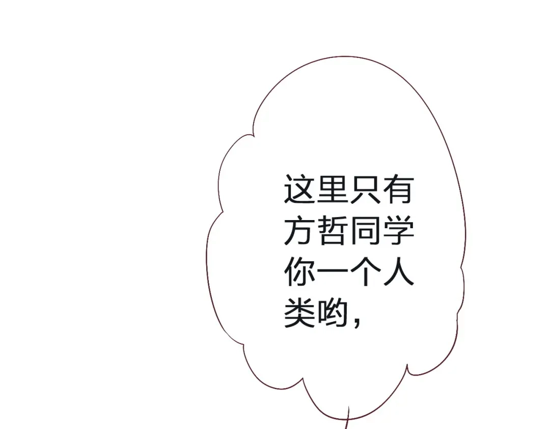《我不是精分》第3话 我是怎么了？ 第2页
