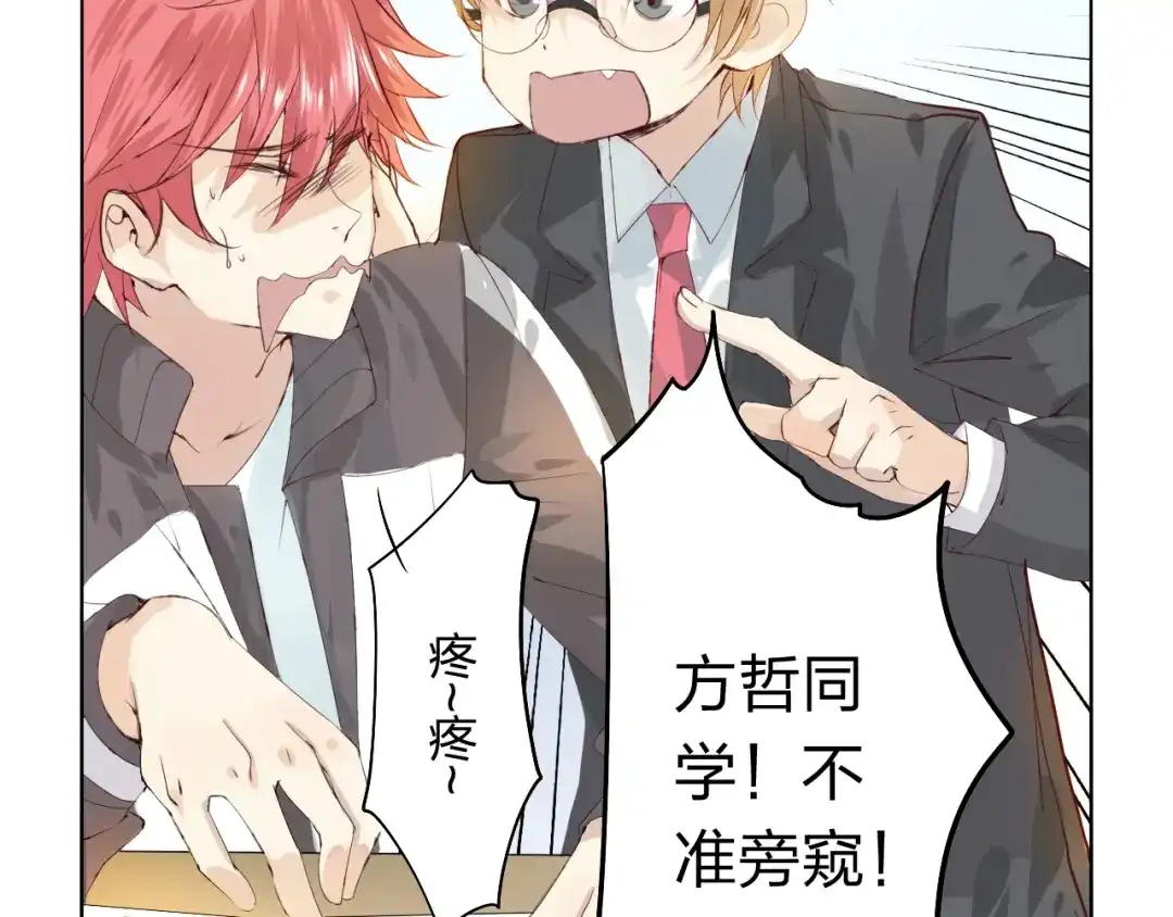 《我不是精分》第3话 我是怎么了？ 第70页