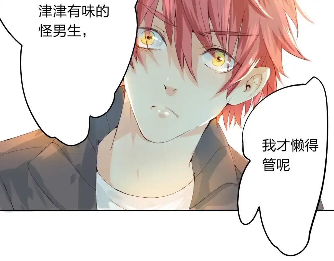 《我不是精分》第3话 我是怎么了？ 第84页