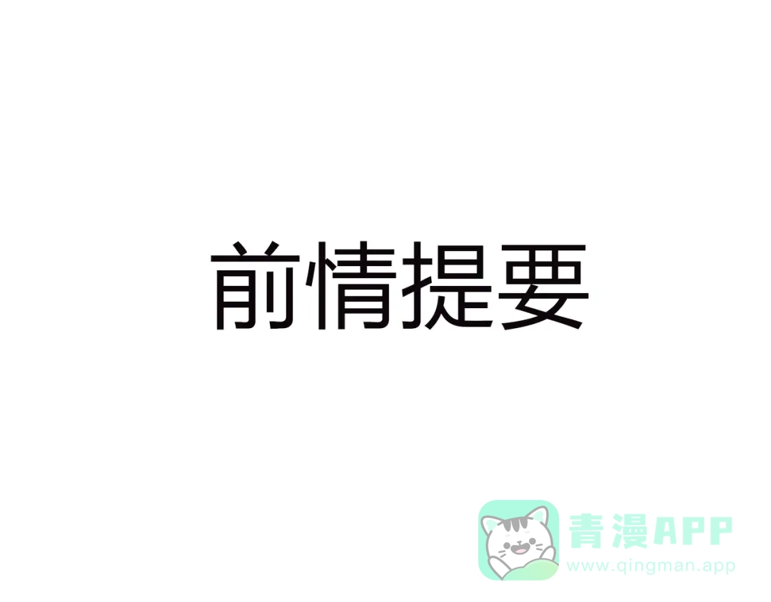 《我不是精分》第3话 我是怎么了？ 第1页