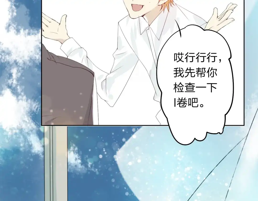 《我不是精分》第3话 我是怎么了？ 第60页