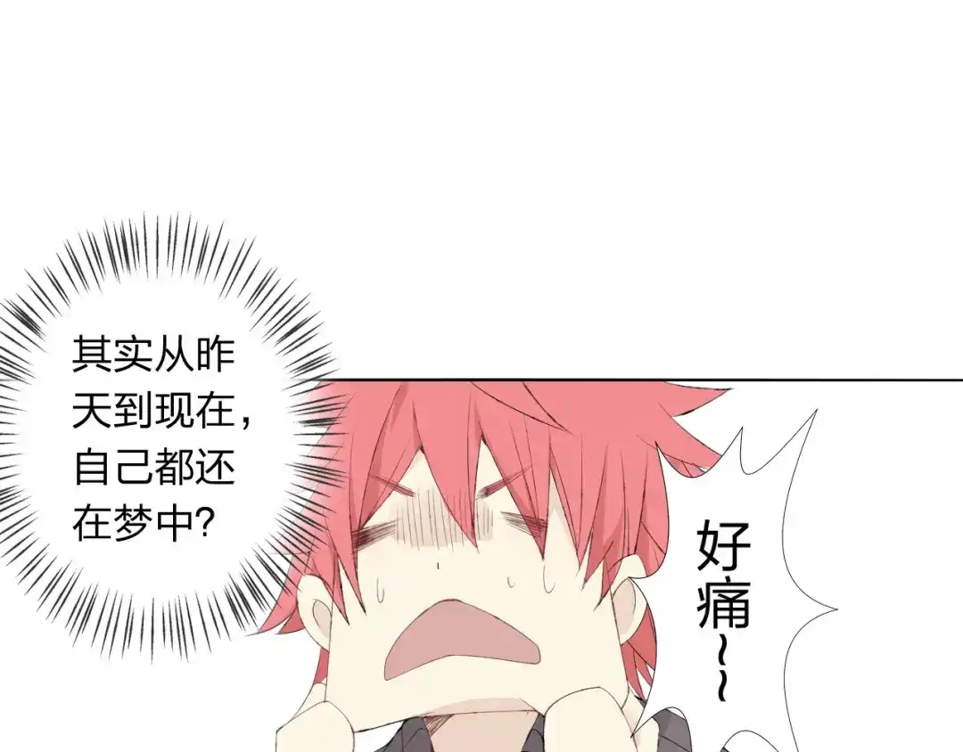 《我不是精分》第3话 我是怎么了？ 第55页