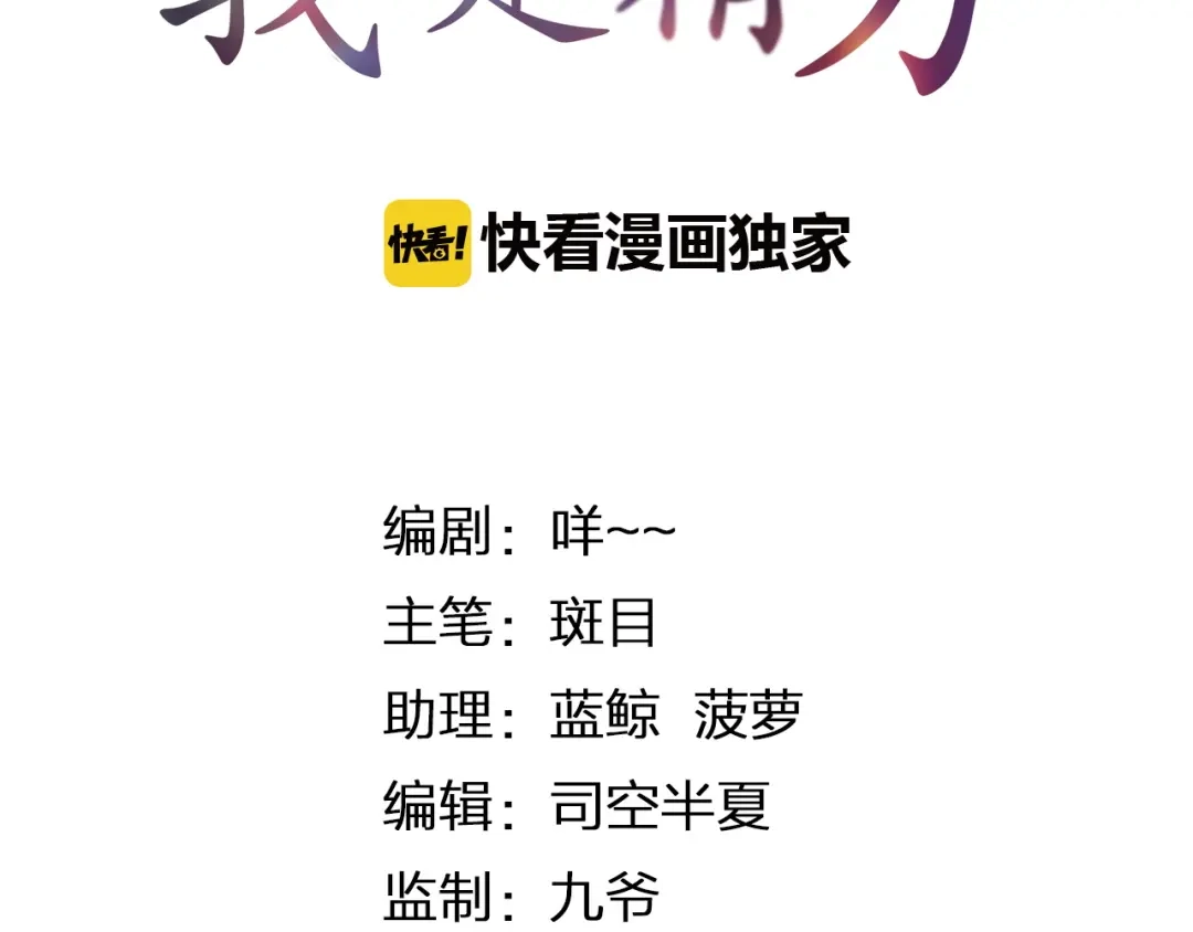 《我不是精分》第3话 我是怎么了？ 第8页