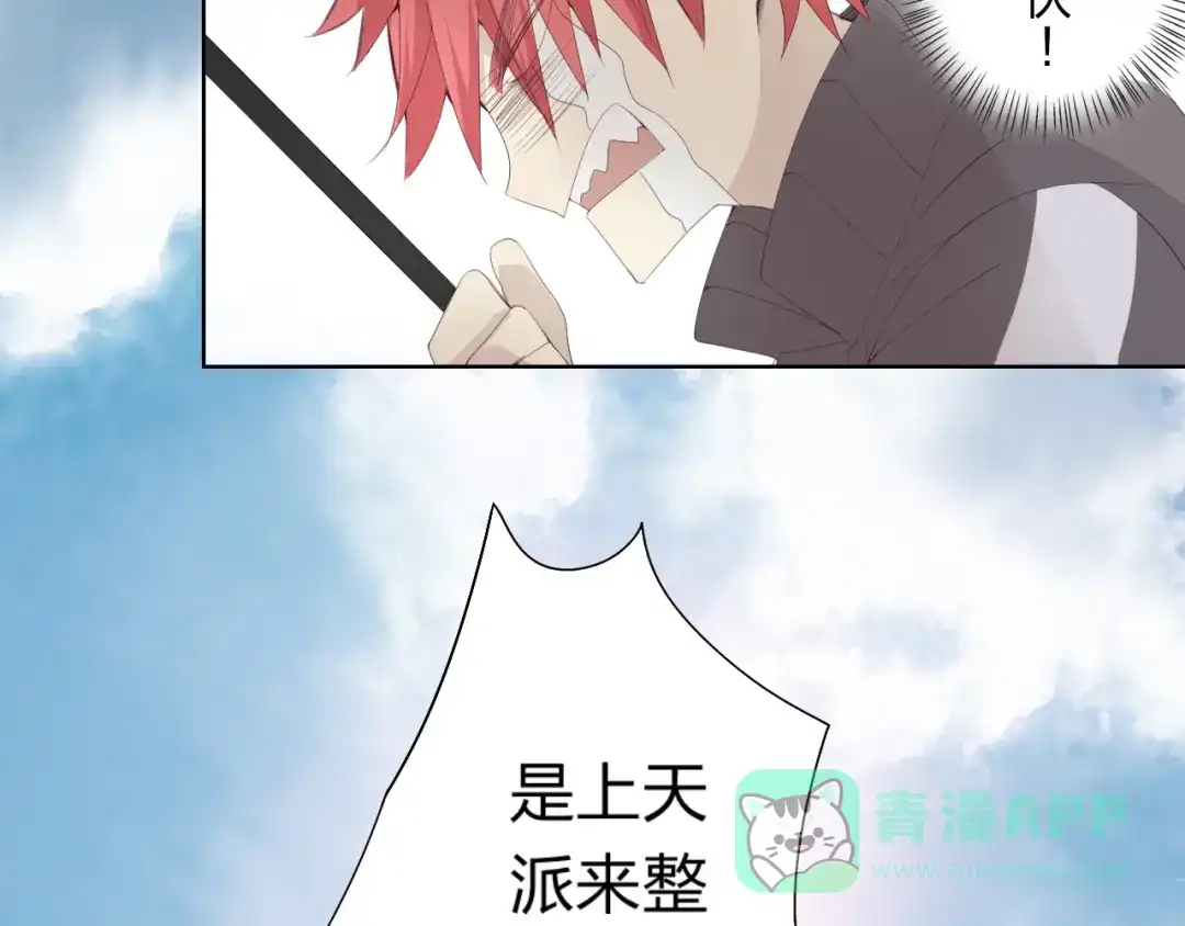 《我不是精分》第3话 我是怎么了？ 第31页