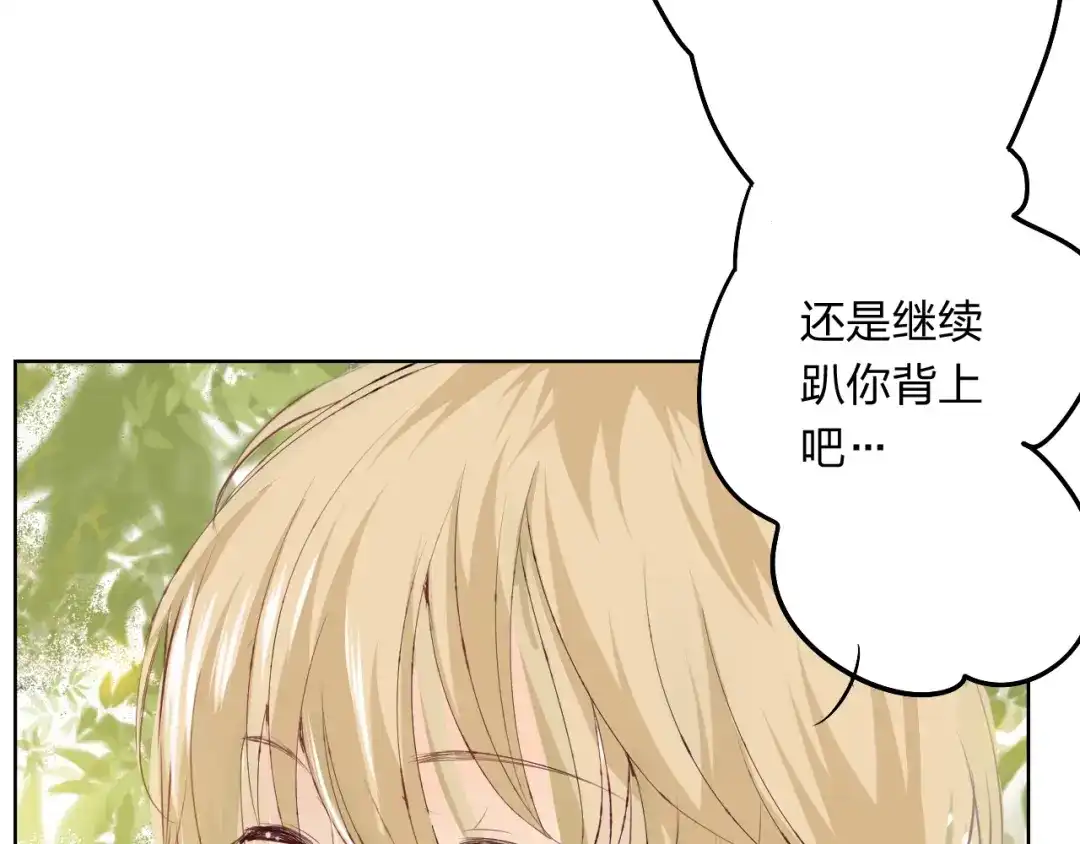 《我不是精分》第3话 我是怎么了？ 第24页