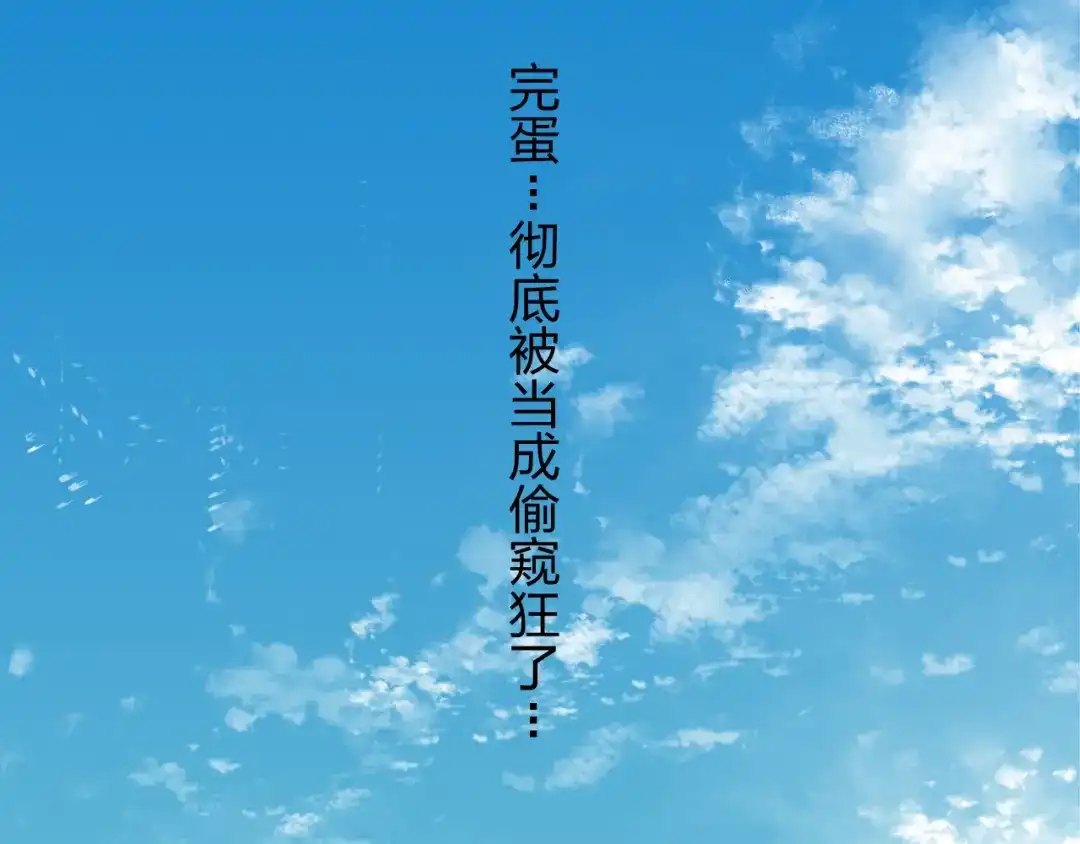《我不是精分》第3话 我是怎么了？ 第75页