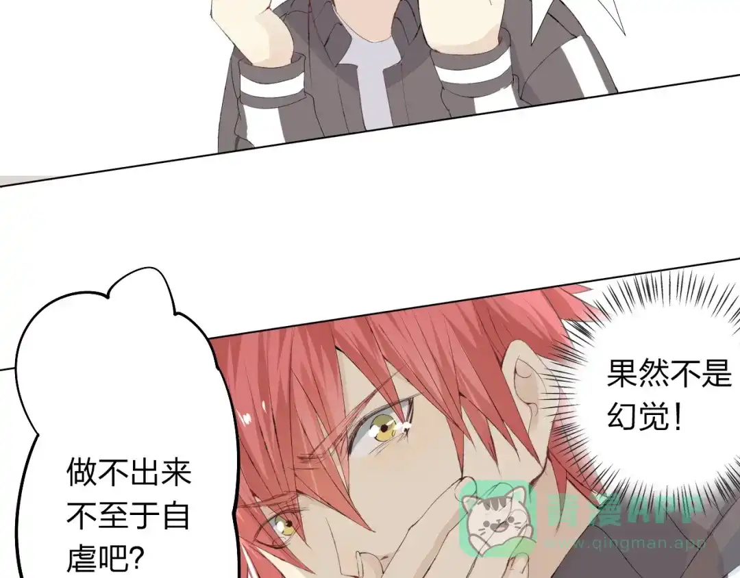 《我不是精分》第3话 我是怎么了？ 第56页
