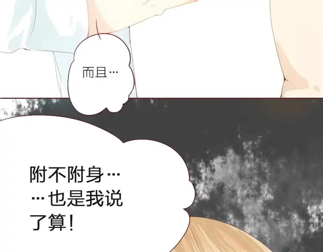 《我不是精分》第3话 我是怎么了？ 第5页