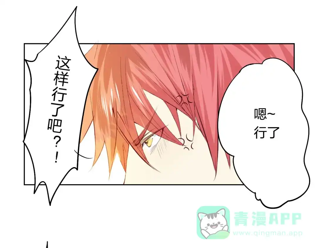 《我不是精分》第3话 我是怎么了？ 第21页