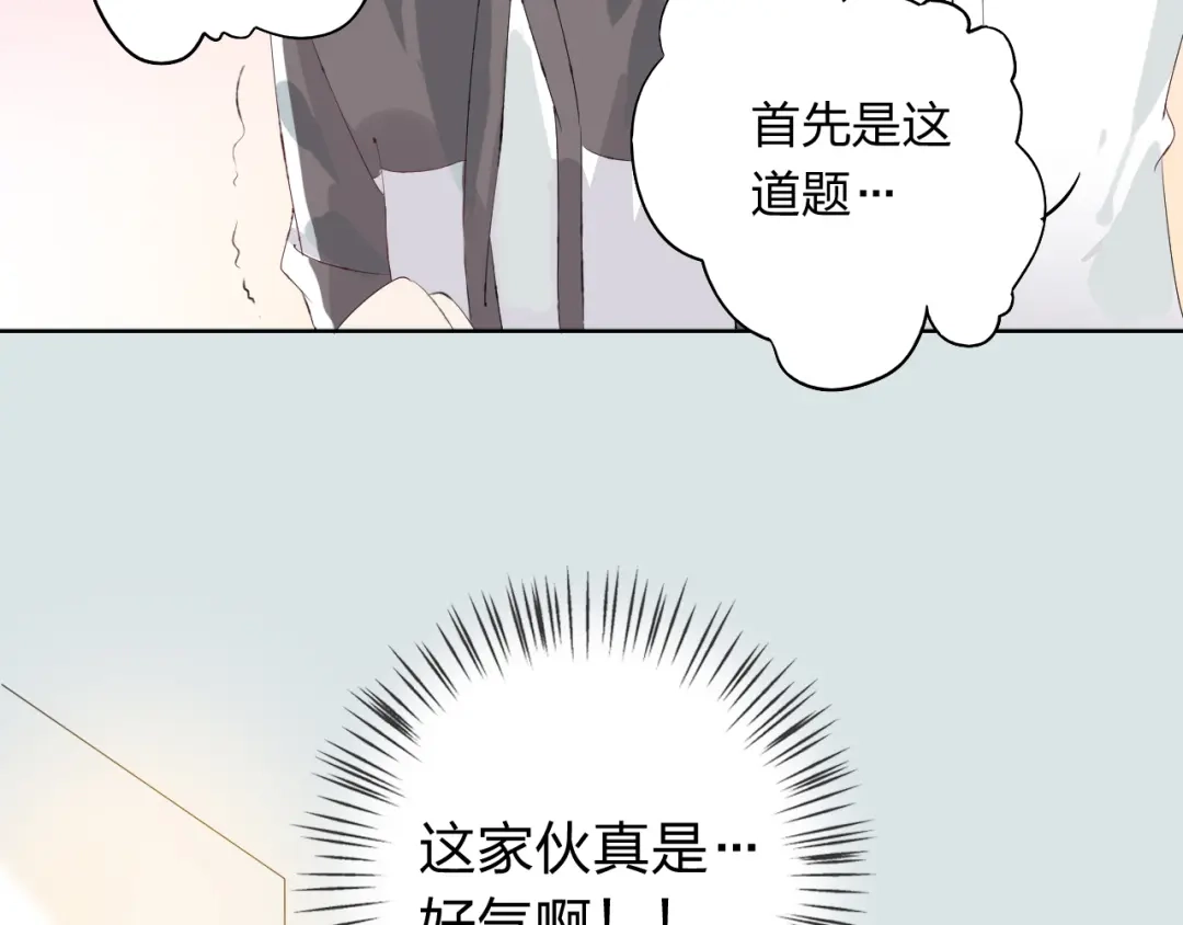 《我不是精分》第3话 我是怎么了？ 第88页