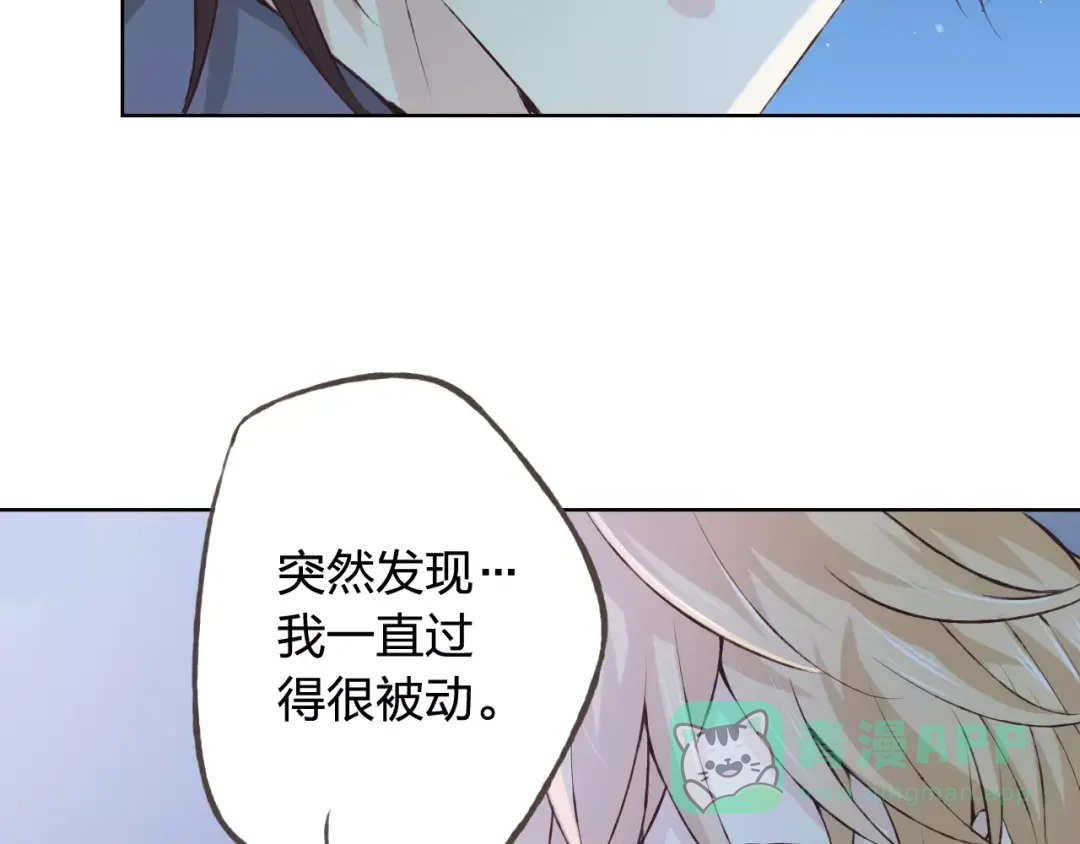 《我不是精分》第39话 主动 第51页