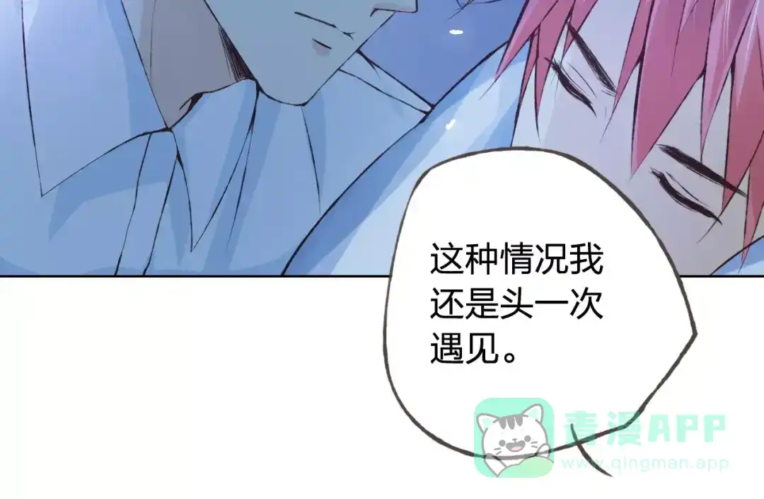 《我不是精分》第39话 主动 第46页