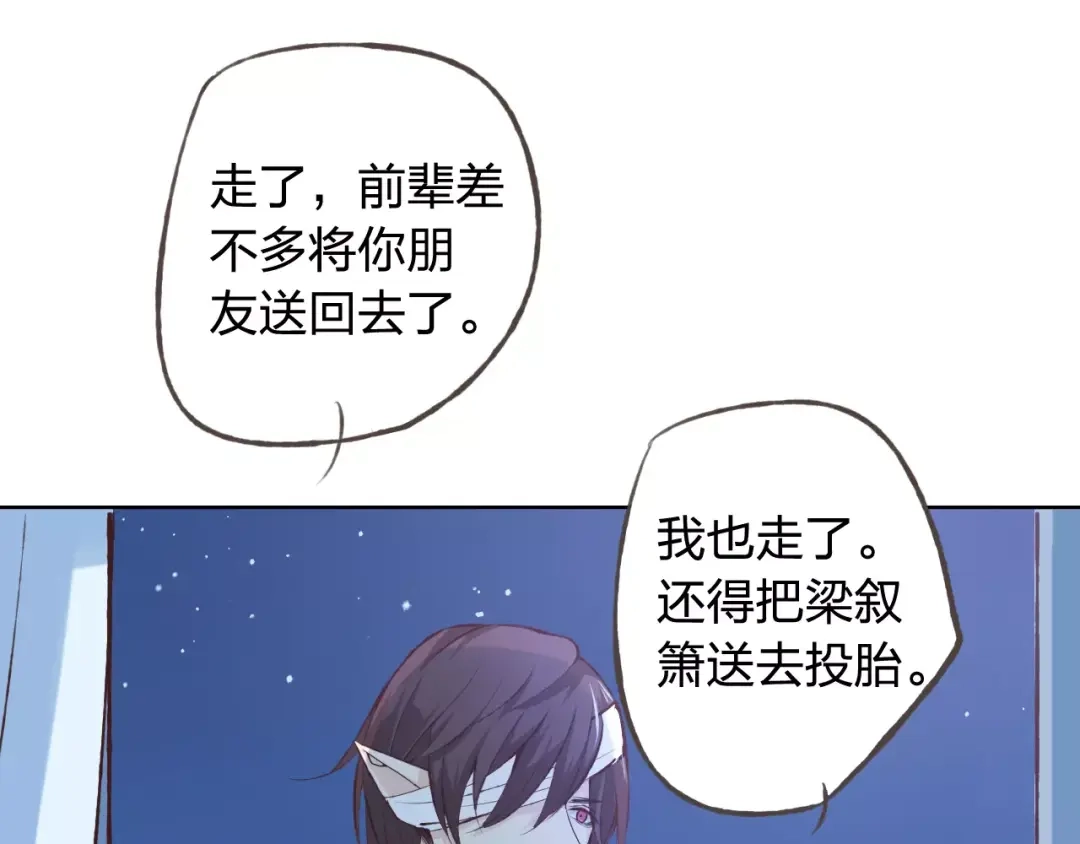 《我不是精分》第39话 主动 第47页