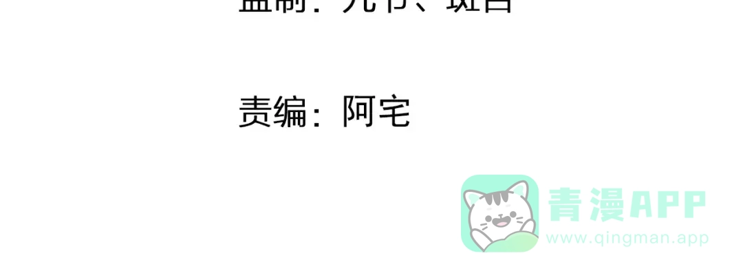 《我不是精分》第39话 主动 第6页