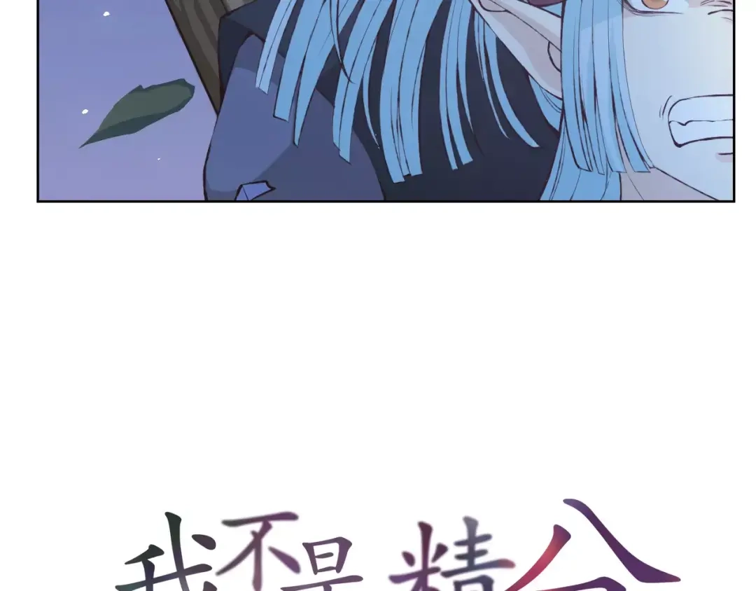 《我不是精分》第39话 主动 第4页