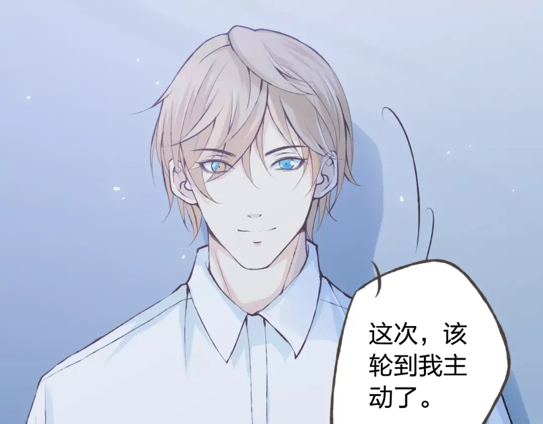 《我不是精分》第39话 主动 第55页