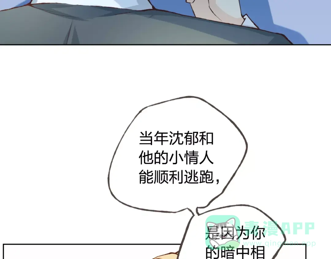 《我不是精分》第39话 主动 第71页