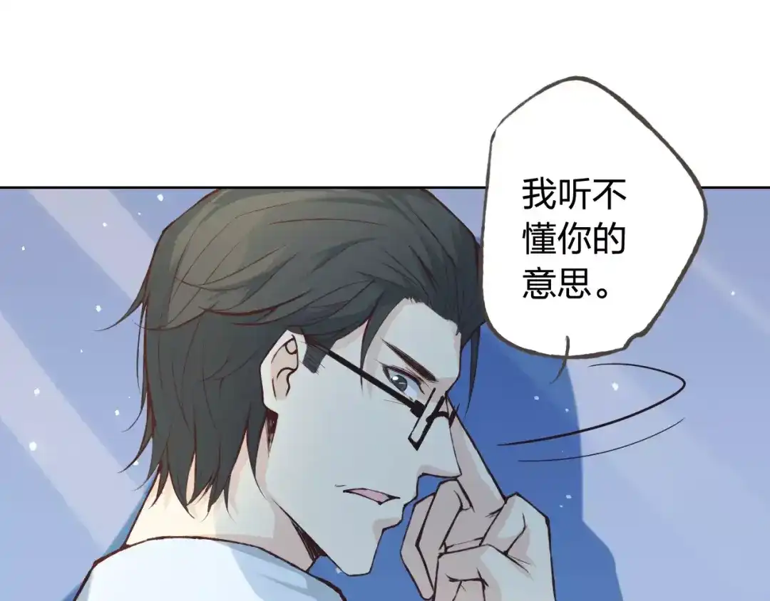 《我不是精分》第39话 主动 第70页