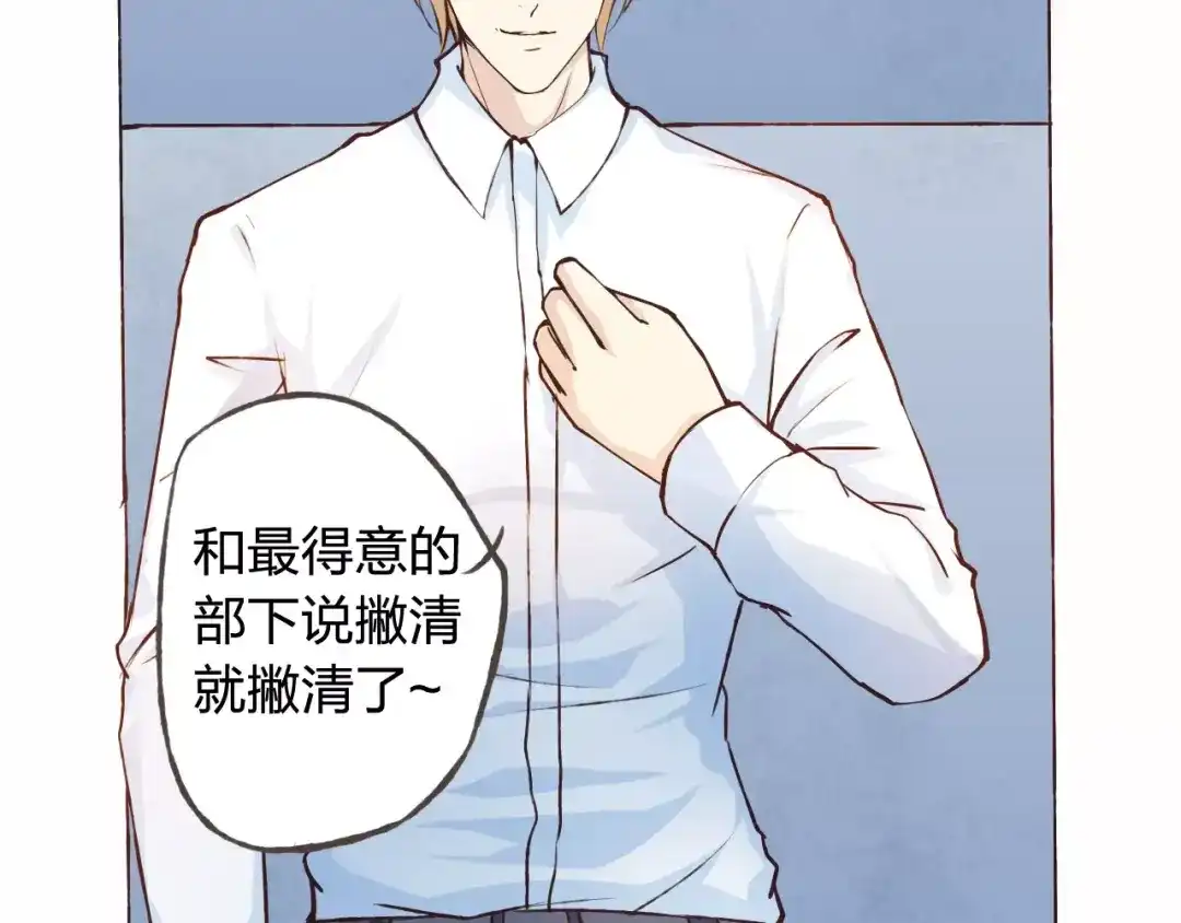 《我不是精分》第39话 主动 第68页