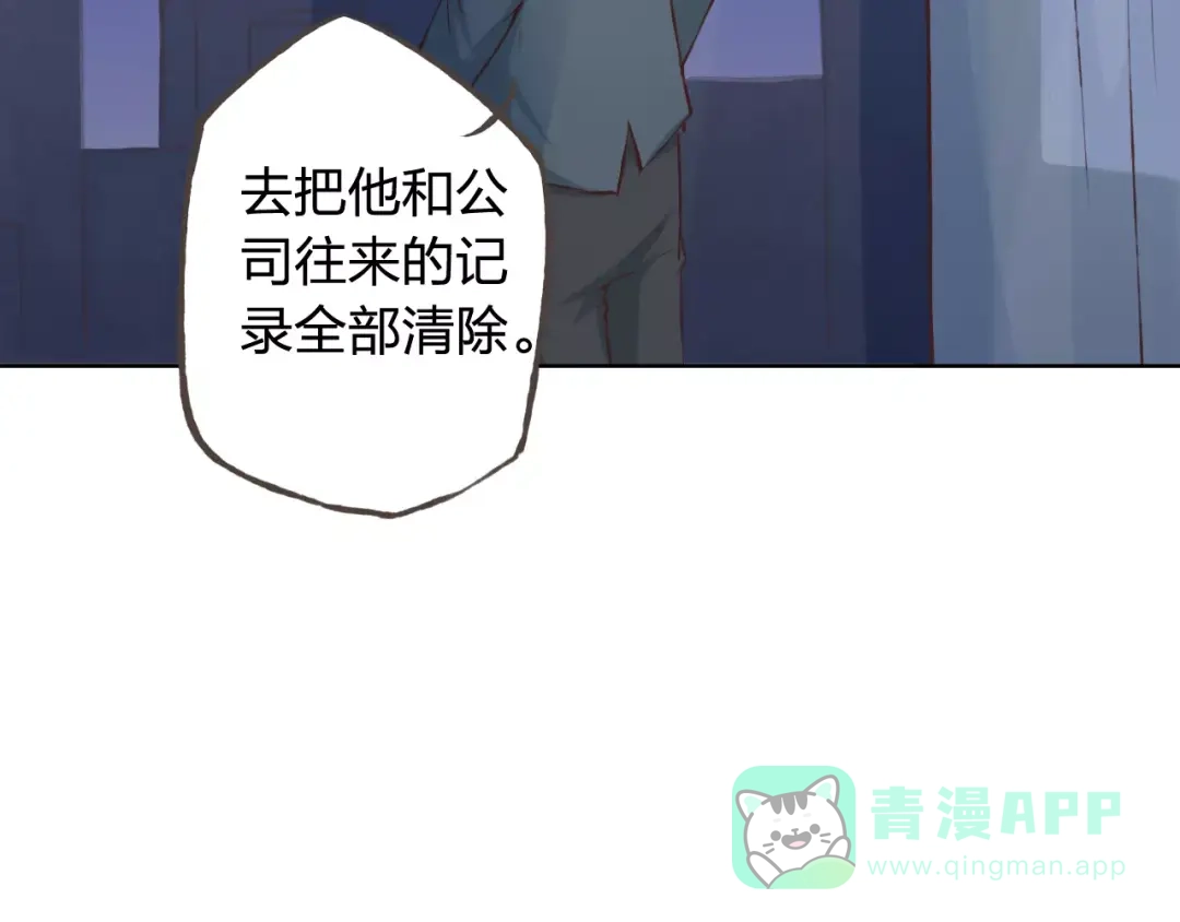 《我不是精分》第39话 主动 第61页