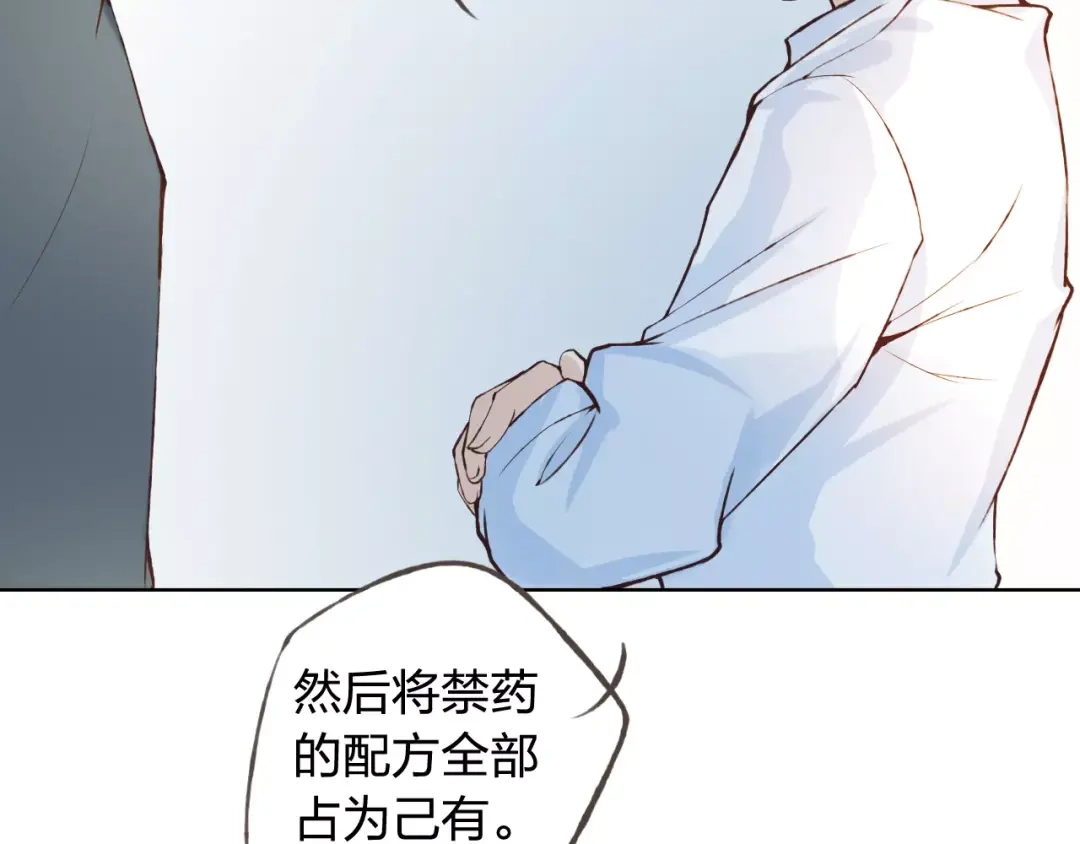 《我不是精分》第39话 主动 第74页