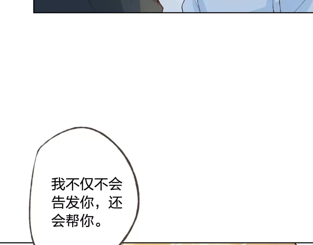 《我不是精分》第39话 主动 第82页