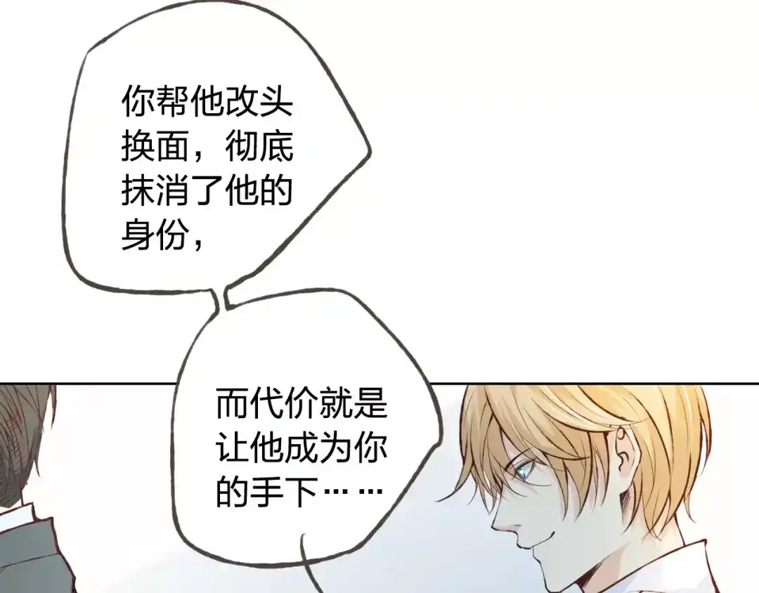 《我不是精分》第39话 主动 第73页