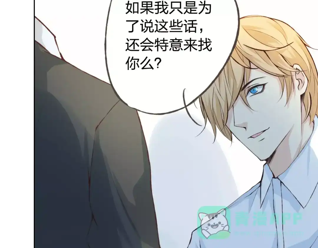 《我不是精分》第39话 主动 第81页