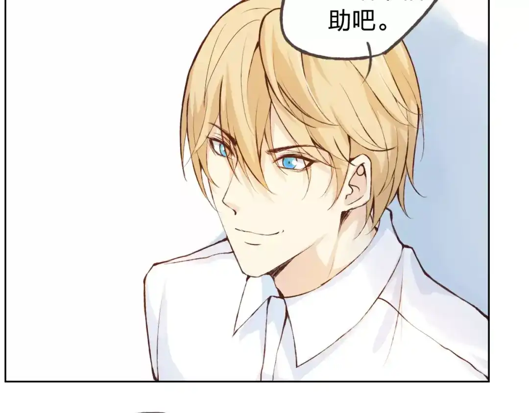 《我不是精分》第39话 主动 第72页