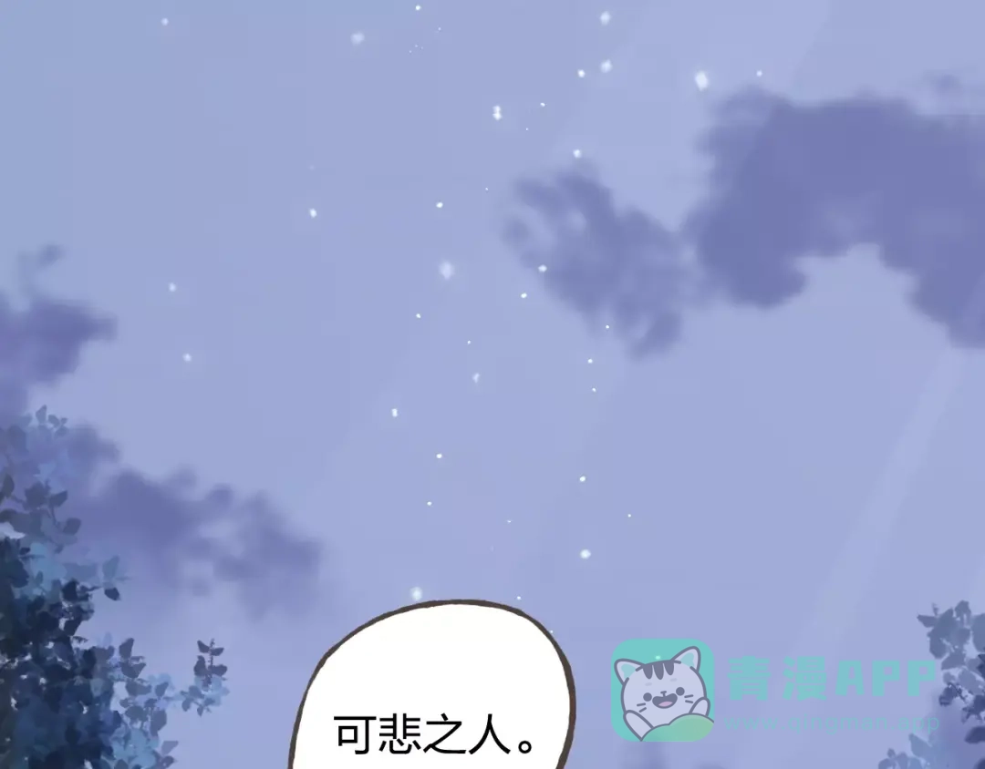 《我不是精分》第39话 主动 第31页
