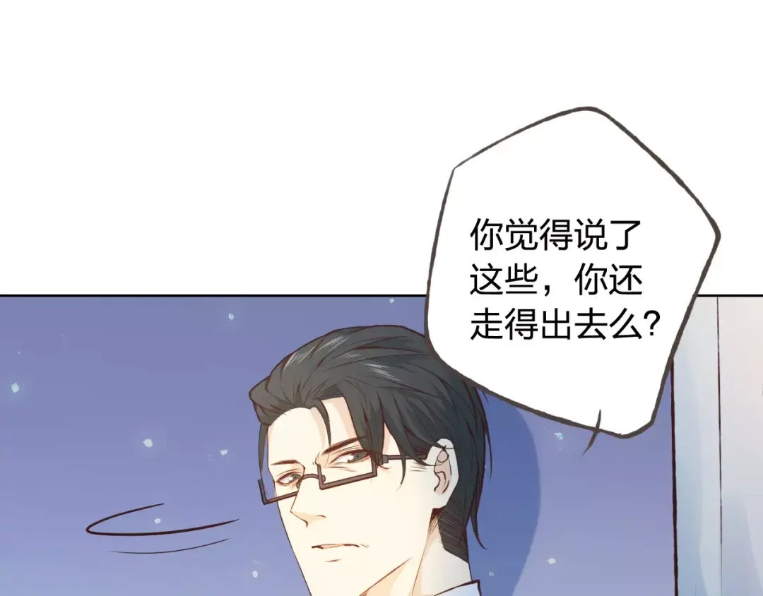 《我不是精分》第39话 主动 第79页