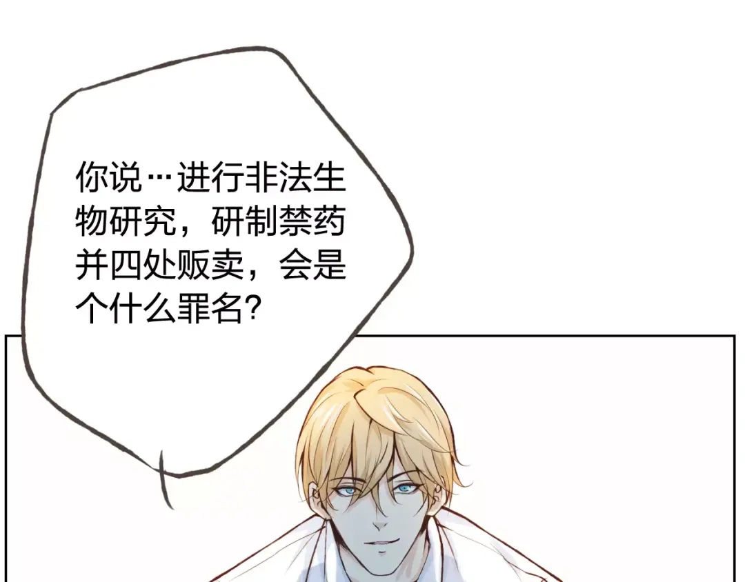 《我不是精分》第39话 主动 第77页
