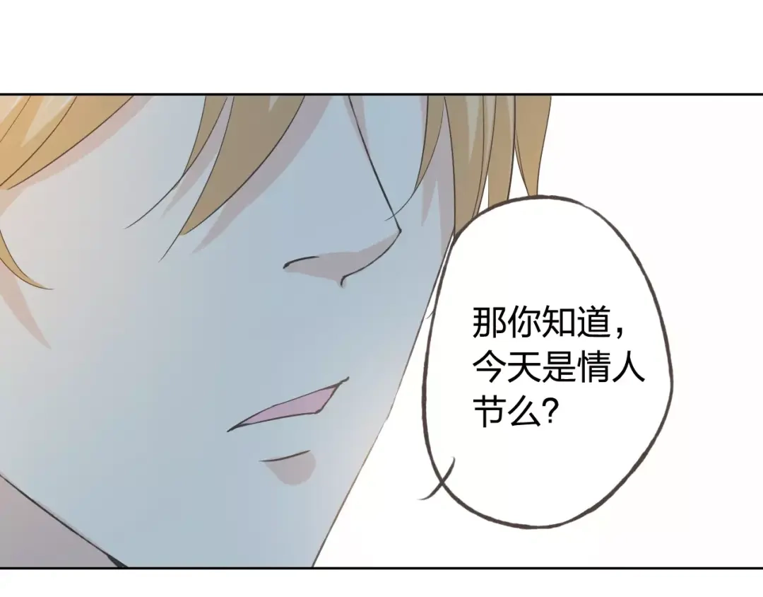 《我不是精分》情人节番外 第39页