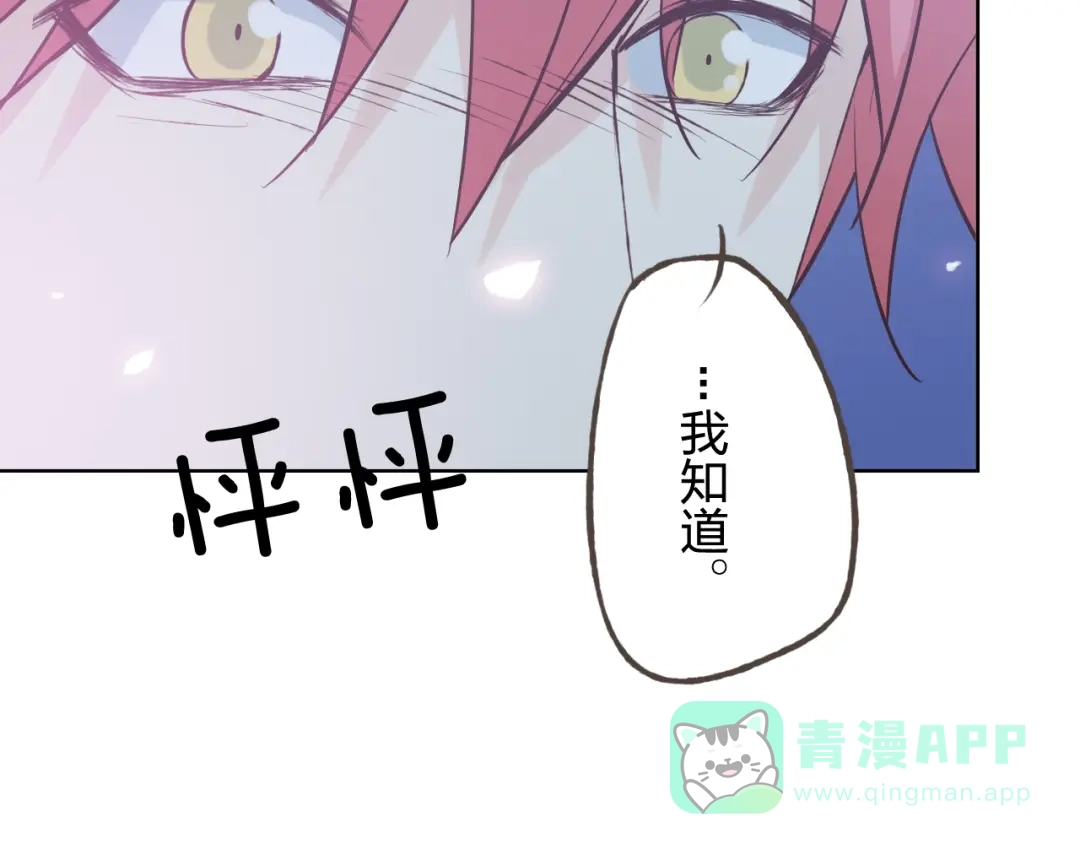 《我不是精分》情人节番外 第76页