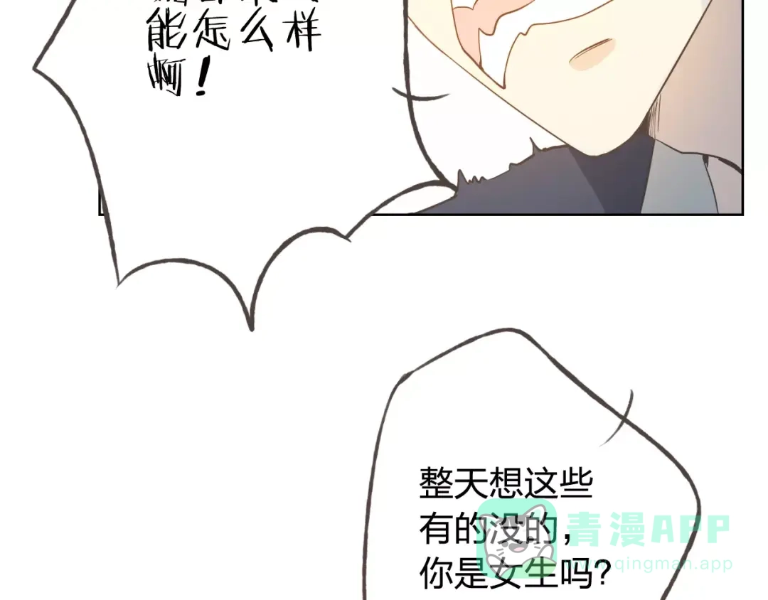 《我不是精分》情人节番外 第36页