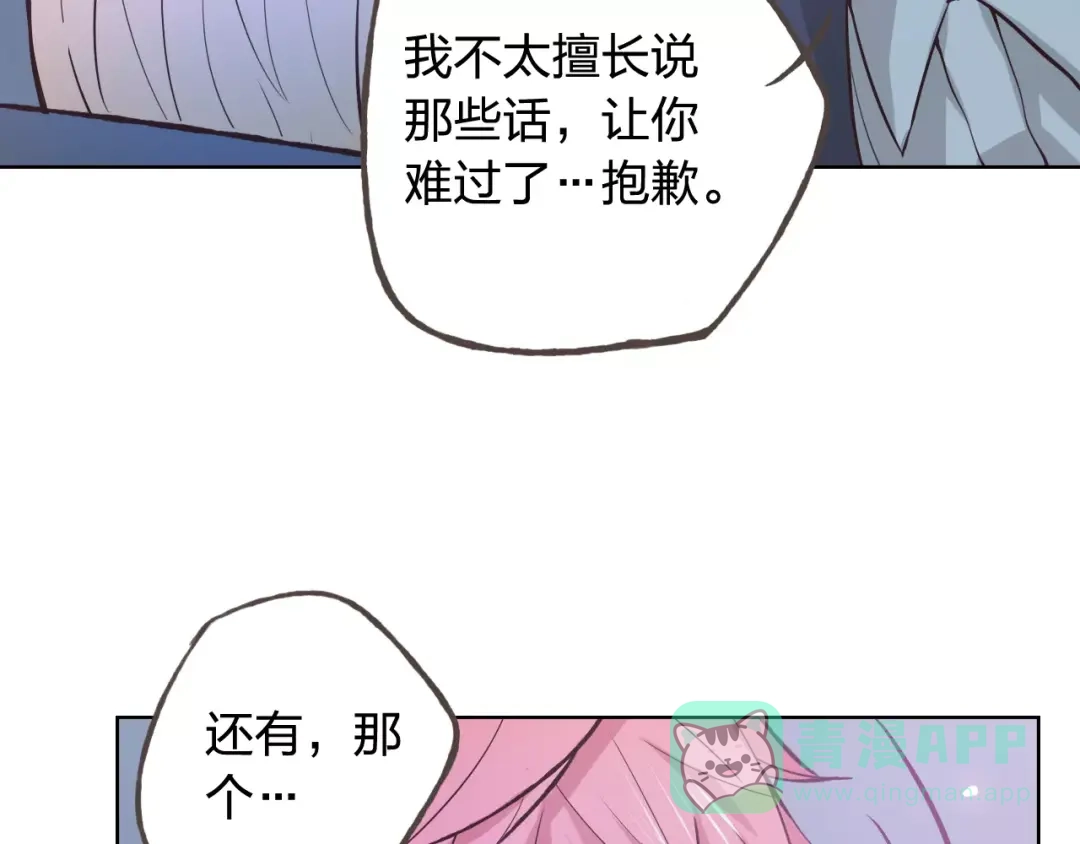 《我不是精分》情人节番外 第66页
