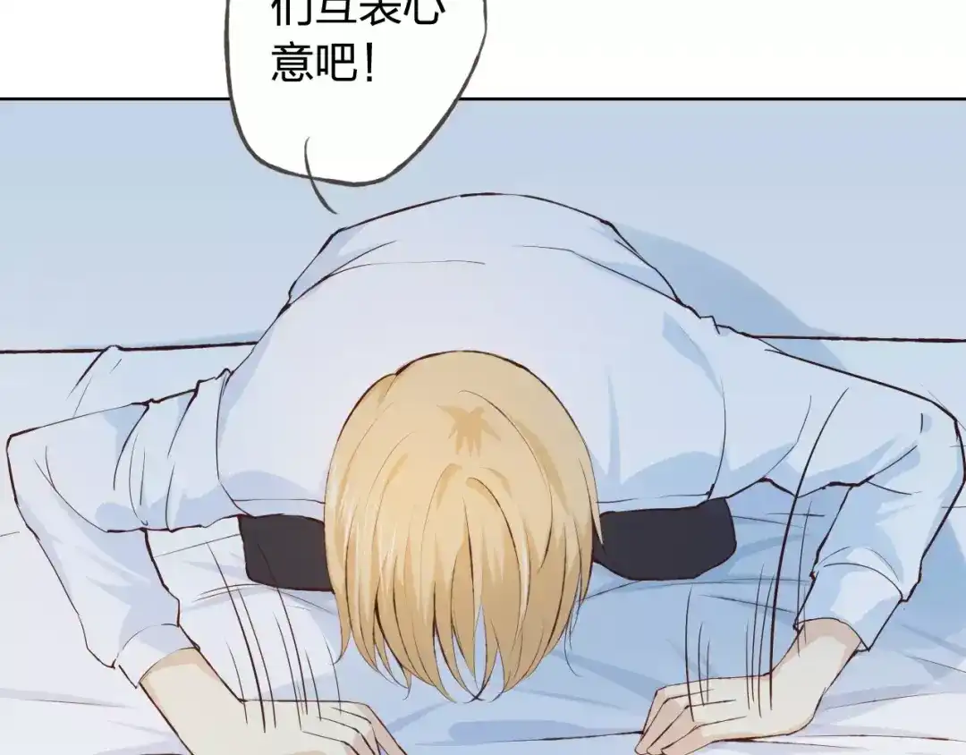 《我不是精分》情人节番外 第13页